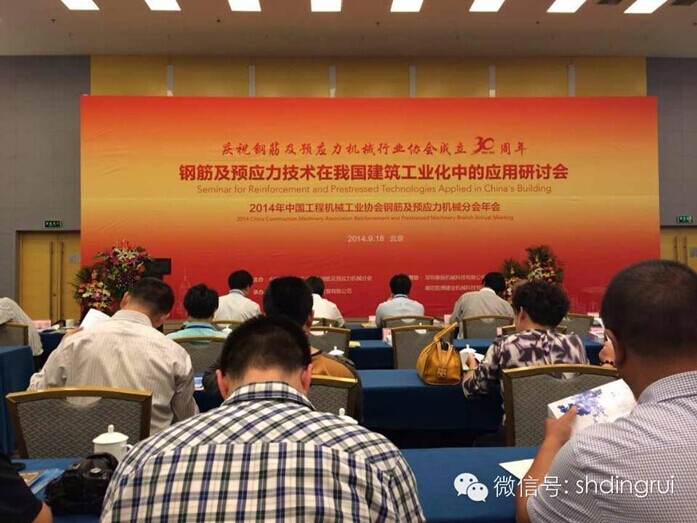 上海鼎銳參加鋼筋及預(yù)應(yīng)力技術(shù)在我國(guó)建筑工業(yè)化中的應(yīng)用研討會(huì)